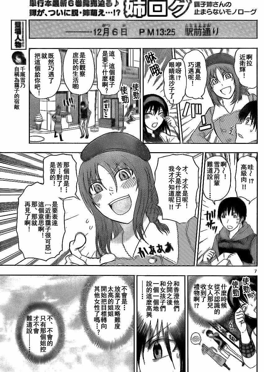 《姐姐的妄想日记》漫画最新章节第172话 后宫辉免费下拉式在线观看章节第【7】张图片