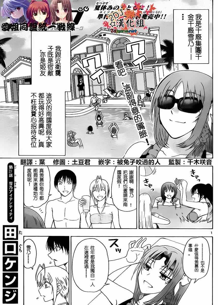 《姐姐的妄想日记》漫画最新章节第236话免费下拉式在线观看章节第【1】张图片