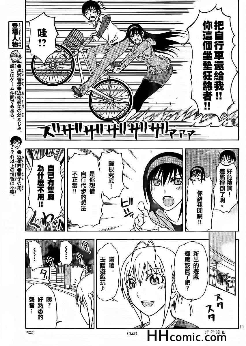 《姐姐的妄想日记》漫画最新章节第156话 姐姐单车免费下拉式在线观看章节第【7】张图片