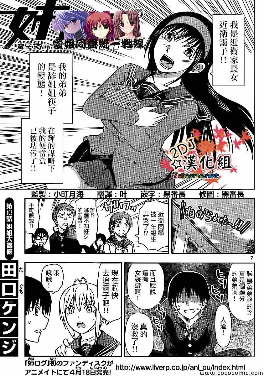 《姐姐的妄想日记》漫画最新章节第102话 姐姐大震撼免费下拉式在线观看章节第【1】张图片