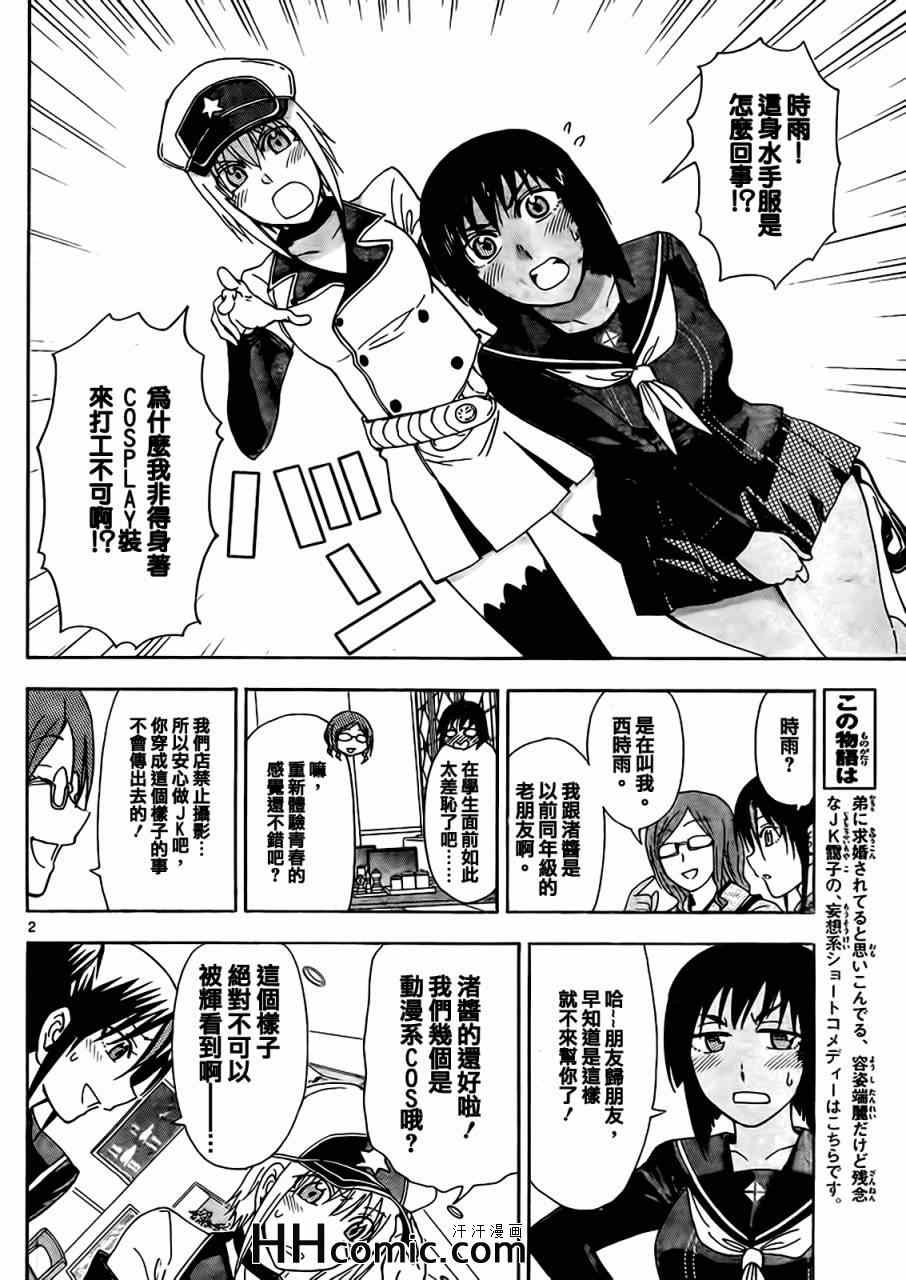 《姐姐的妄想日记》漫画最新章节第146话 姐姐COSPLAY DAY免费下拉式在线观看章节第【2】张图片