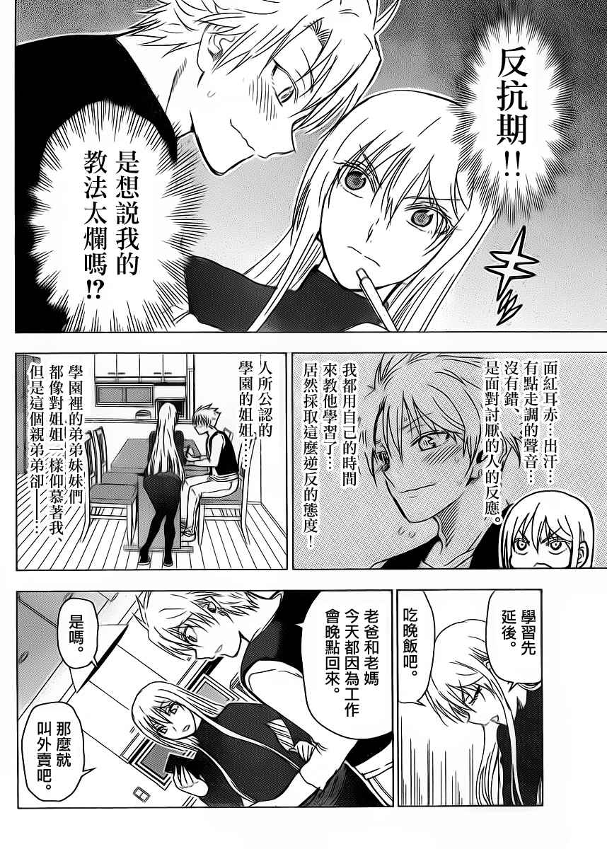 《姐姐的妄想日记》漫画最新章节第246话免费下拉式在线观看章节第【2】张图片