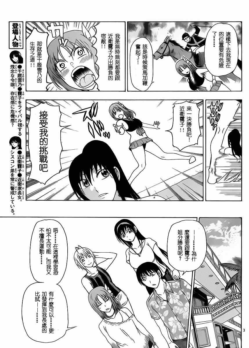 《姐姐的妄想日记》漫画最新章节第236话免费下拉式在线观看章节第【3】张图片