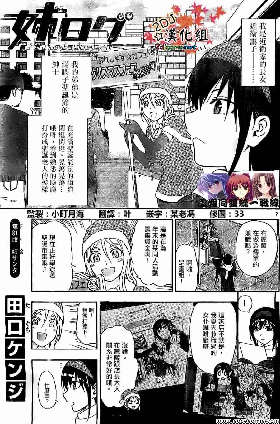 《姐姐的妄想日记》漫画最新章节第81话免费下拉式在线观看章节第【1】张图片