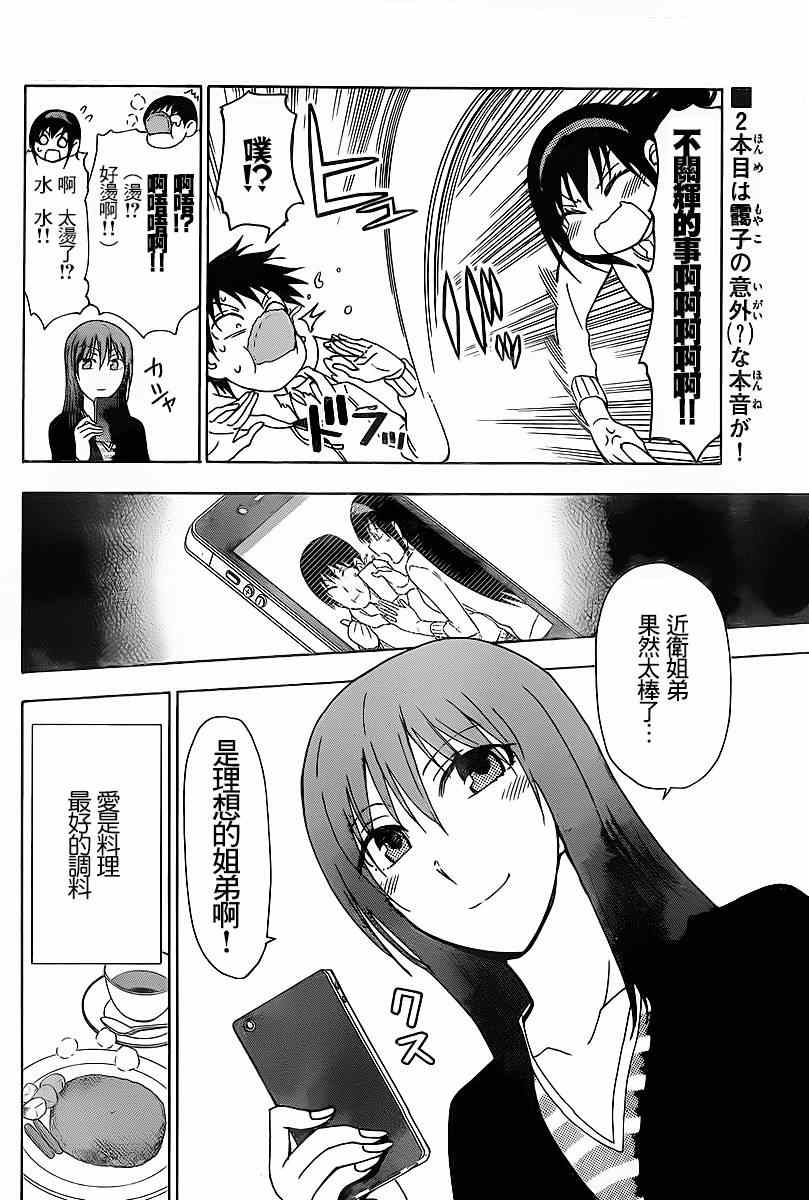 《姐姐的妄想日记》漫画最新章节第201话免费下拉式在线观看章节第【6】张图片