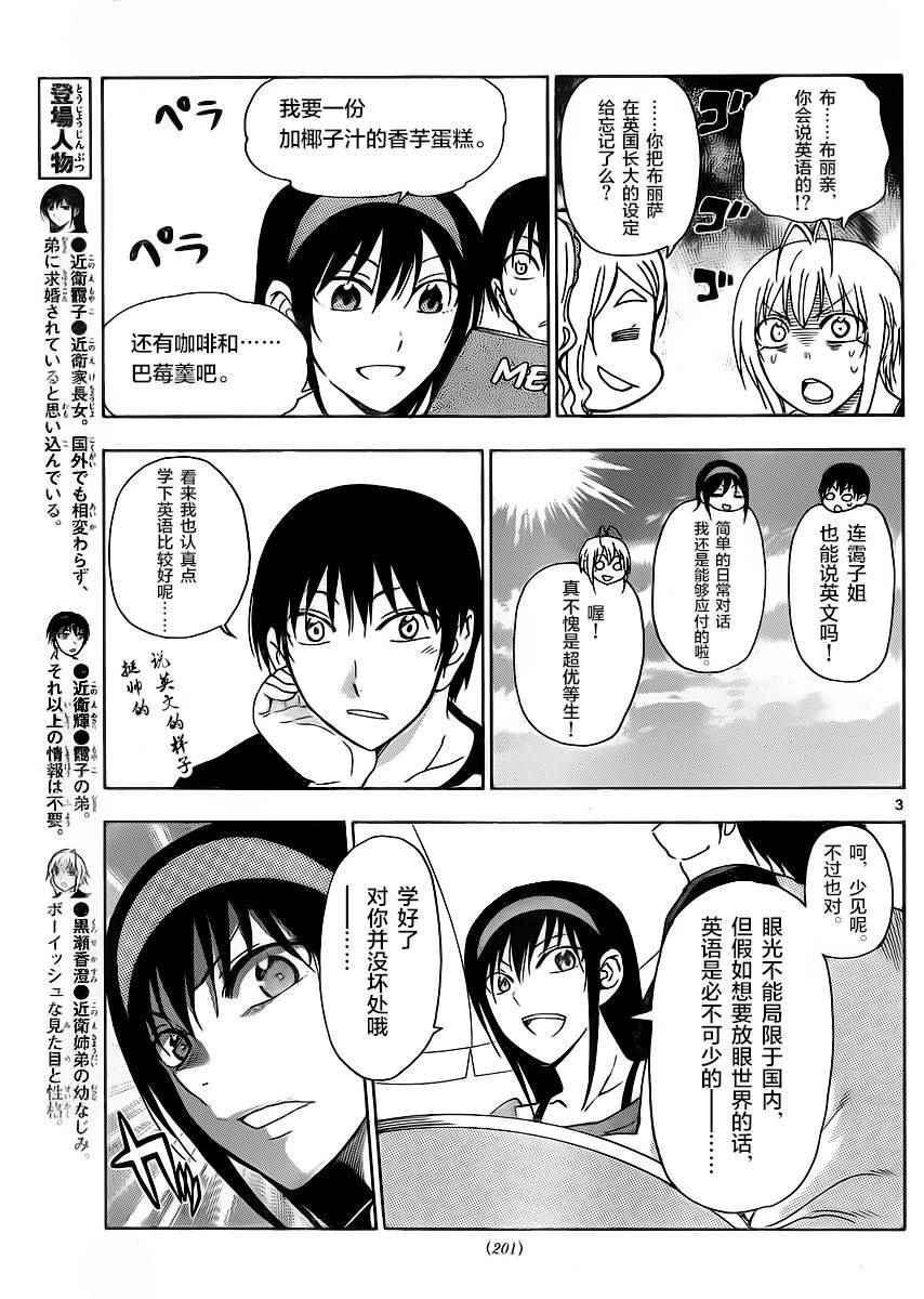 《姐姐的妄想日记》漫画最新章节第233话免费下拉式在线观看章节第【3】张图片