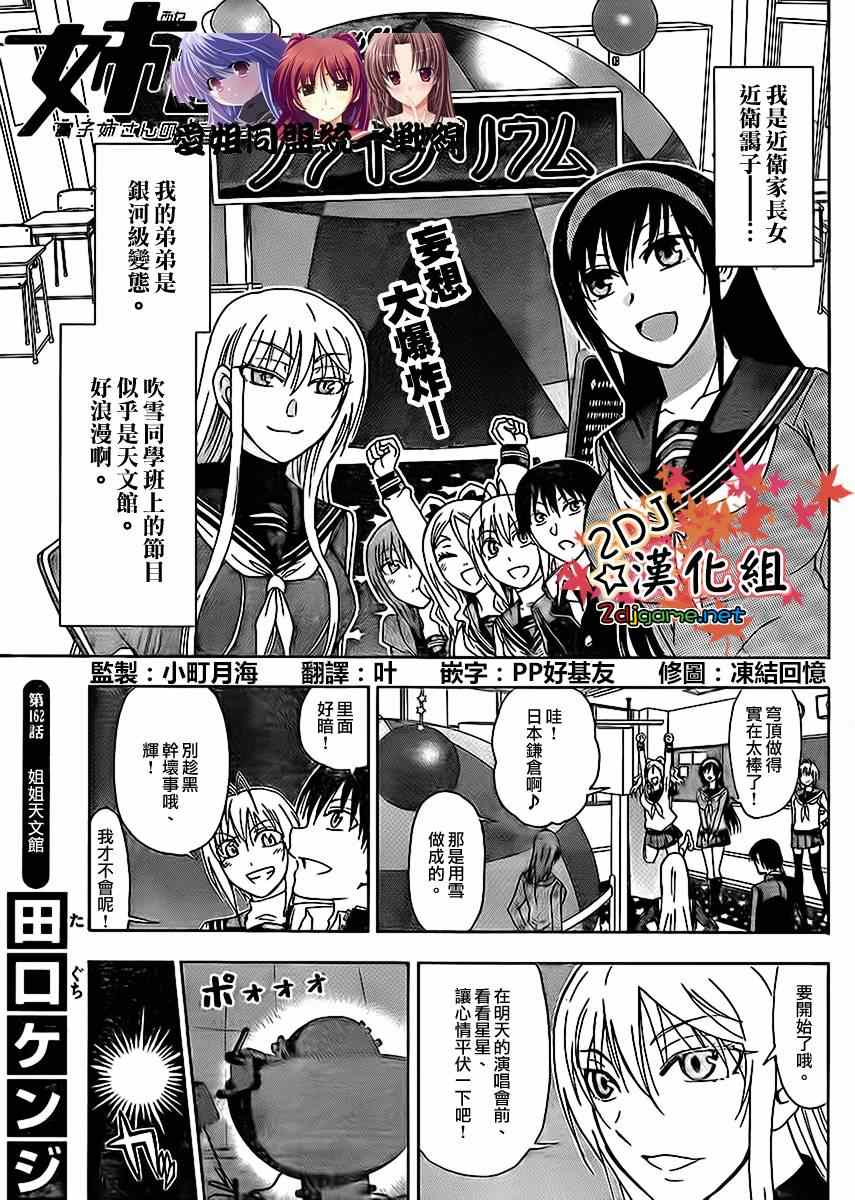 《姐姐的妄想日记》漫画最新章节第161-162话 姐姐祭典免费下拉式在线观看章节第【10】张图片