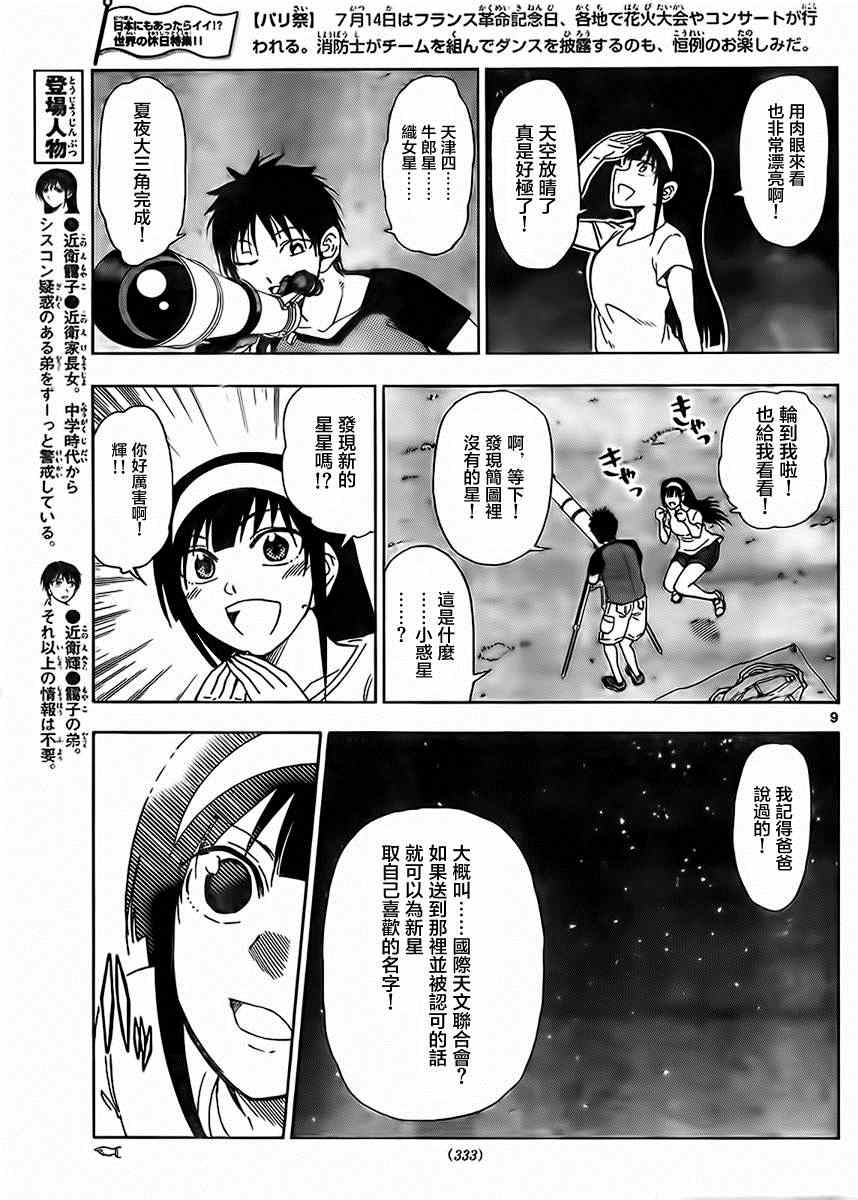 《姐姐的妄想日记》漫画最新章节第239话免费下拉式在线观看章节第【3】张图片