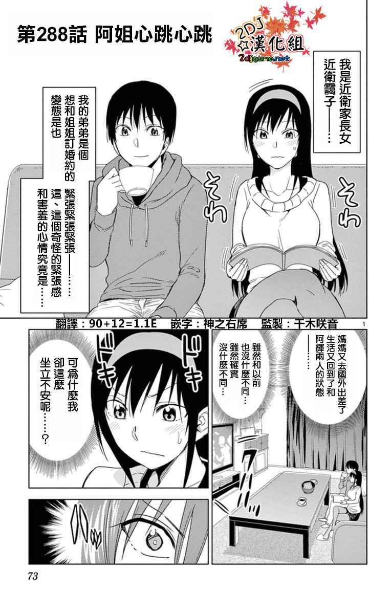 《姐姐的妄想日记》漫画最新章节第288话 阿姐心跳心跳免费下拉式在线观看章节第【1】张图片