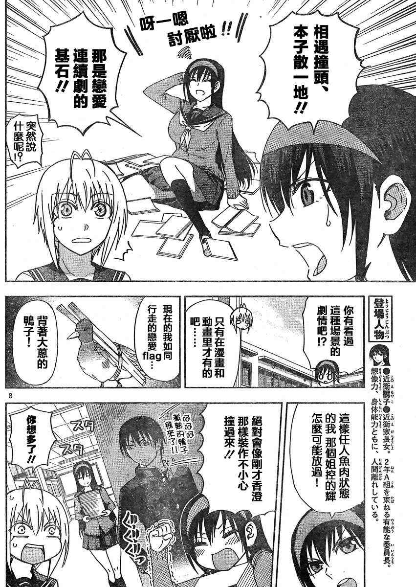 《姐姐的妄想日记》漫画最新章节第123话 姐姐疾走免费下拉式在线观看章节第【2】张图片