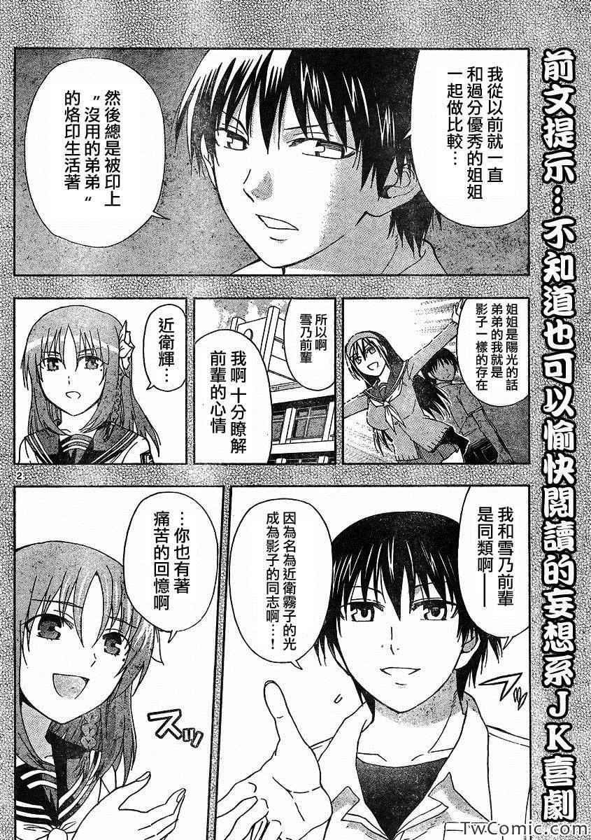 《姐姐的妄想日记》漫画最新章节第50话免费下拉式在线观看章节第【2】张图片