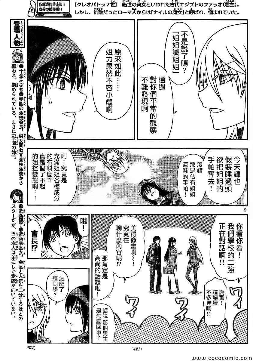 《姐姐的妄想日记》漫画最新章节第104话 姐姐会长免费下拉式在线观看章节第【5】张图片