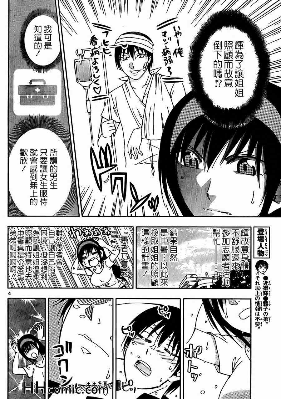 《姐姐的妄想日记》漫画最新章节第142话 姐姐中暑免费下拉式在线观看章节第【4】张图片