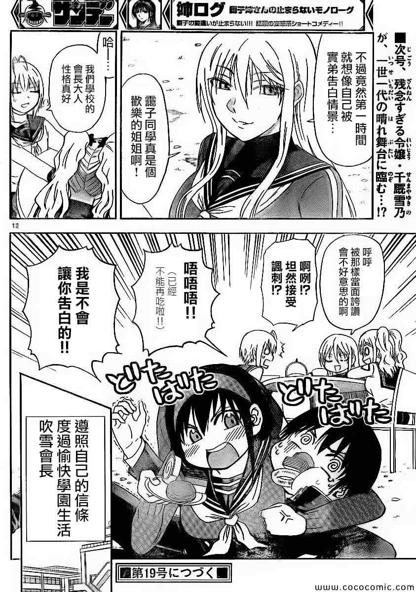 《姐姐的妄想日记》漫画最新章节第108话免费下拉式在线观看章节第【6】张图片