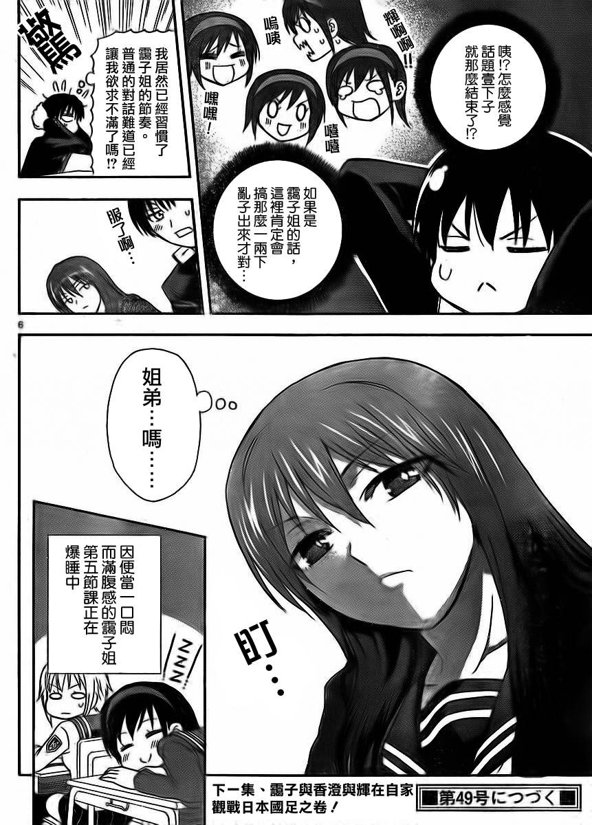 《姐姐的妄想日记》漫画最新章节第12话 近卫辉的日常免费下拉式在线观看章节第【6】张图片