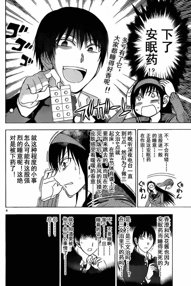 《姐姐的妄想日记》漫画最新章节第205话免费下拉式在线观看章节第【4】张图片