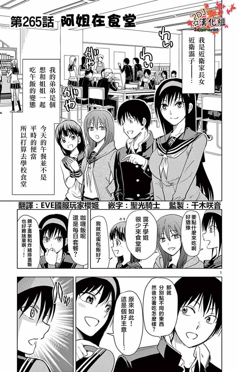 《姐姐的妄想日记》漫画最新章节第265话 阿姐在食堂免费下拉式在线观看章节第【1】张图片