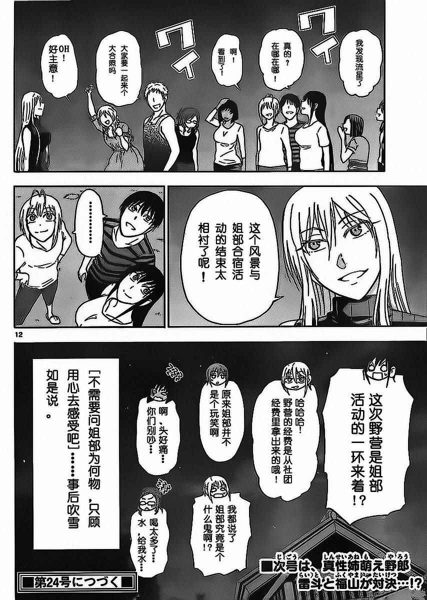 《姐姐的妄想日记》漫画最新章节第210话免费下拉式在线观看章节第【7】张图片