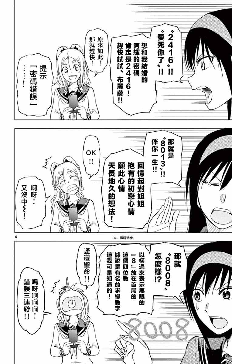 《姐姐的妄想日记》漫画最新章节第267话 阿姐与密码免费下拉式在线观看章节第【4】张图片