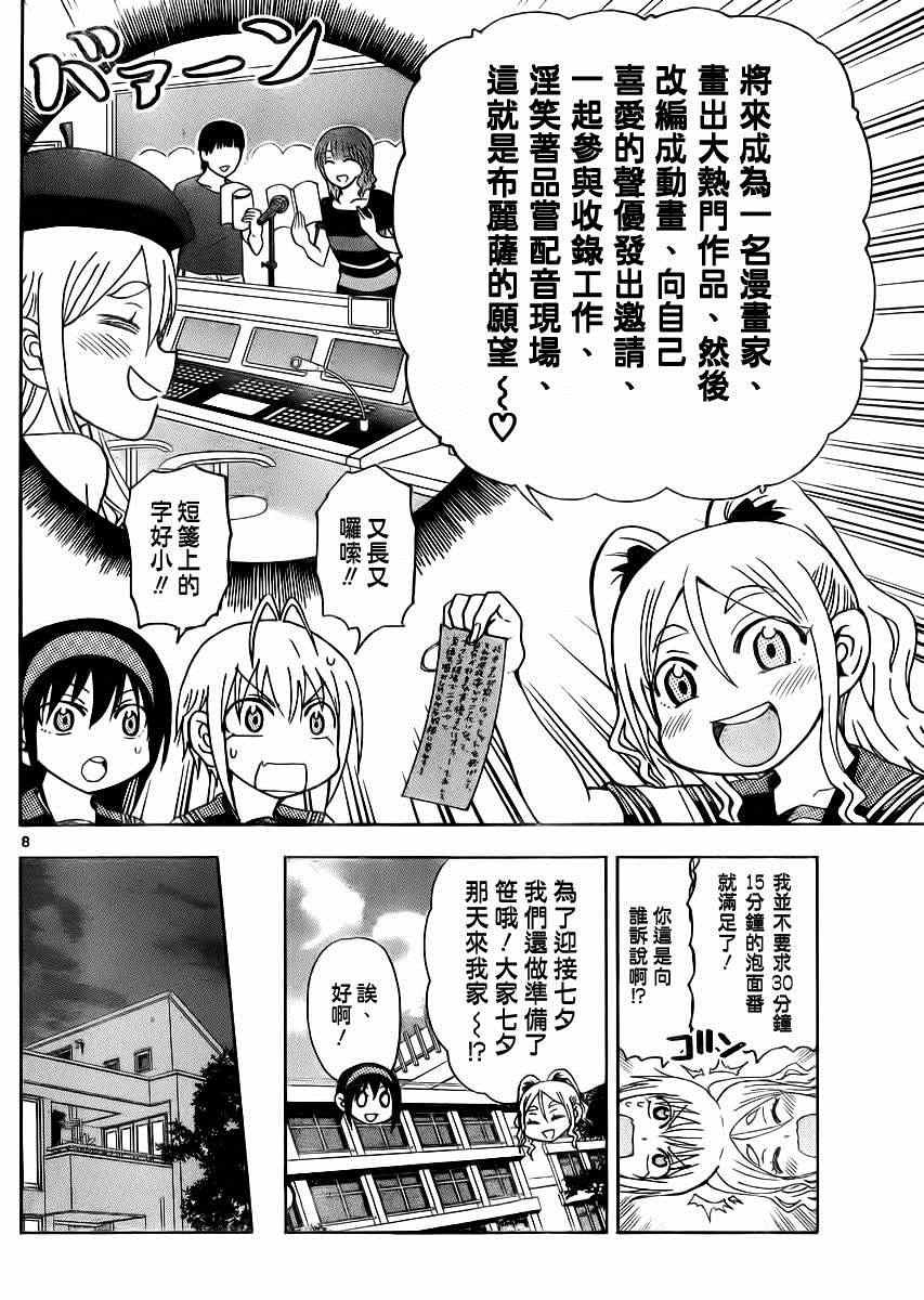 《姐姐的妄想日记》漫画最新章节第133话 布丽萨七夕免费下拉式在线观看章节第【4】张图片