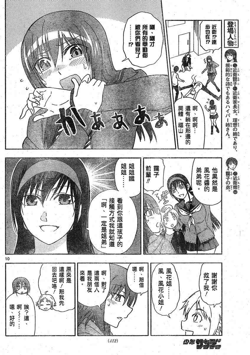 《姐姐的妄想日记》漫画最新章节第129话 风花姐免费下拉式在线观看章节第【4】张图片