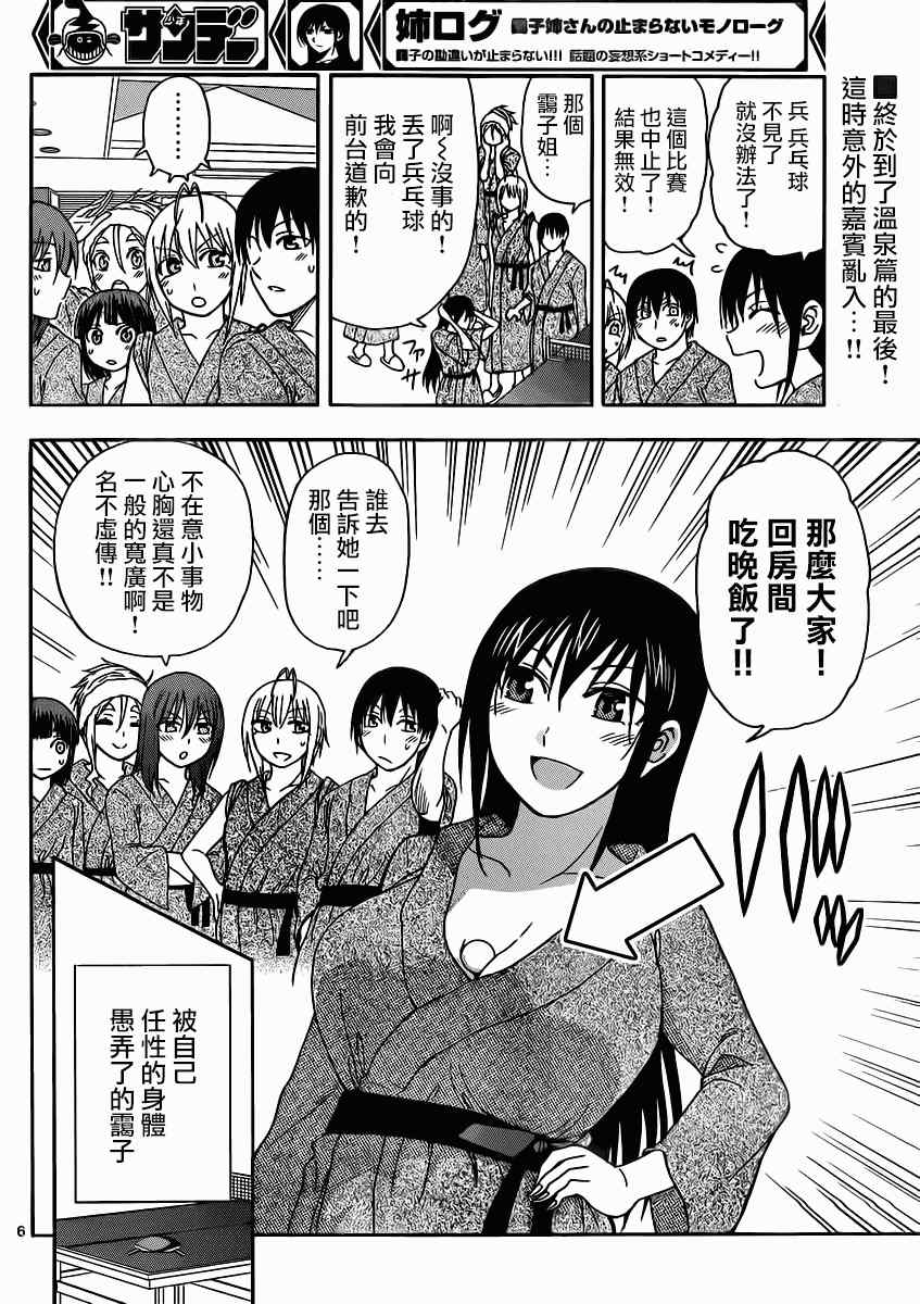 《姐姐的妄想日记》漫画最新章节第118话 姐姐乒乓免费下拉式在线观看章节第【6】张图片