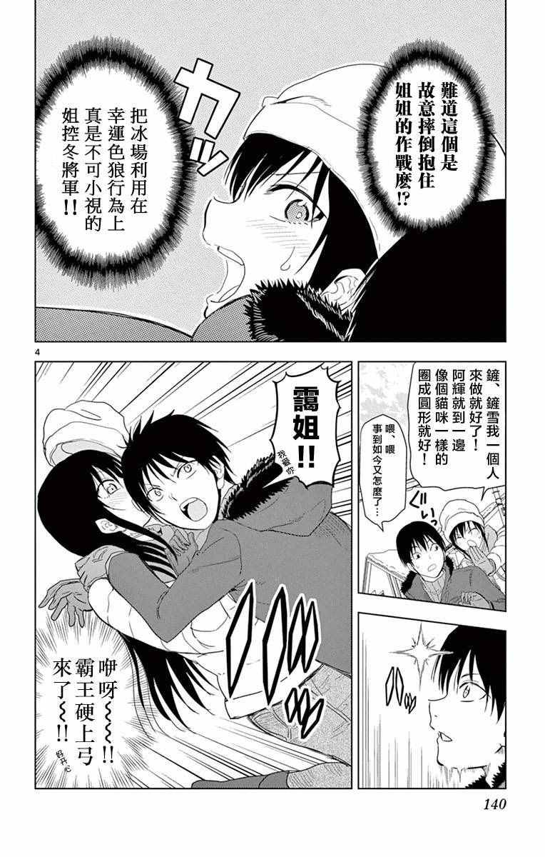 《姐姐的妄想日记》漫画最新章节第273话 姐姐与雪免费下拉式在线观看章节第【4】张图片