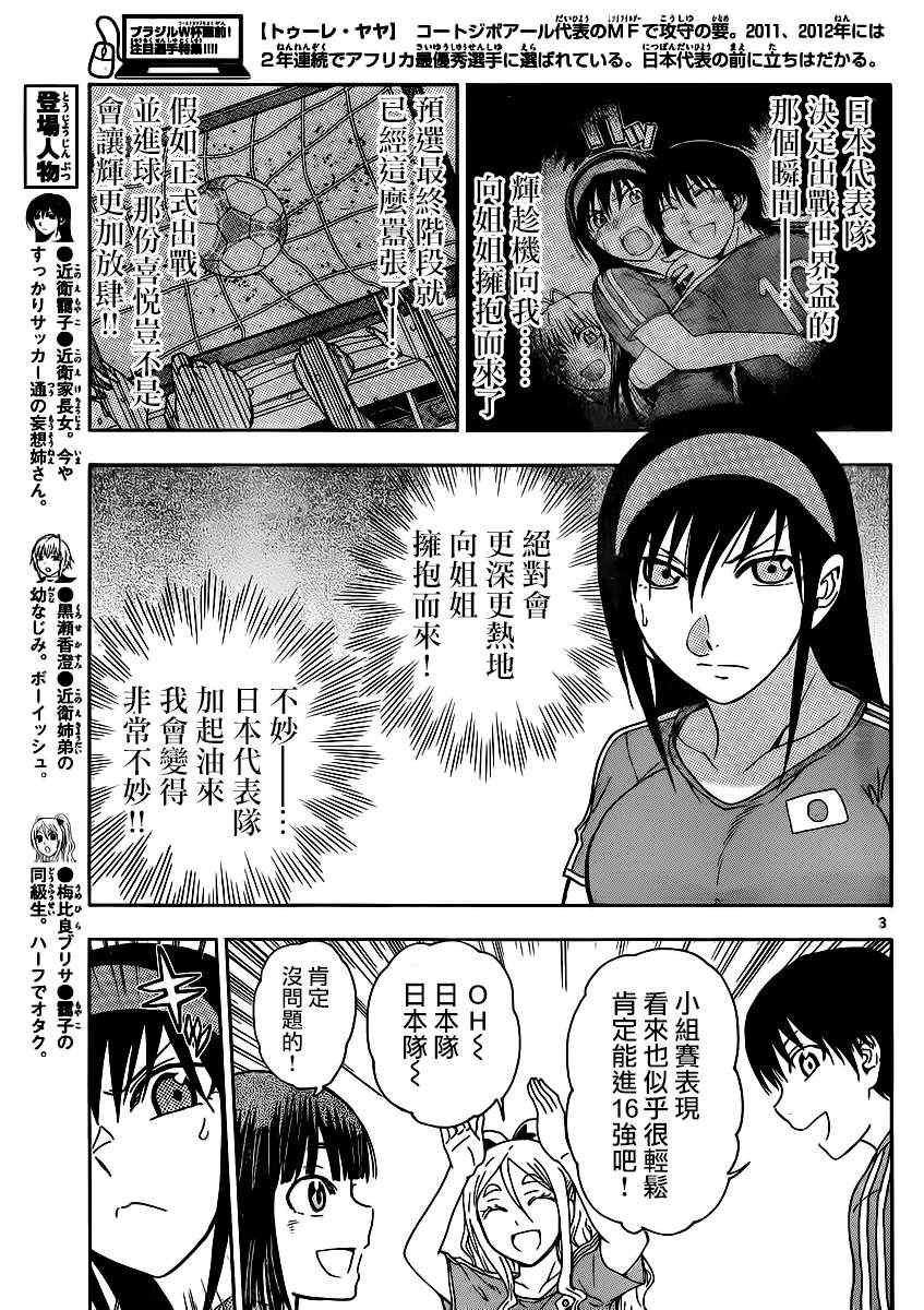 《姐姐的妄想日记》漫画最新章节第126话 姐姐巴西免费下拉式在线观看章节第【3】张图片