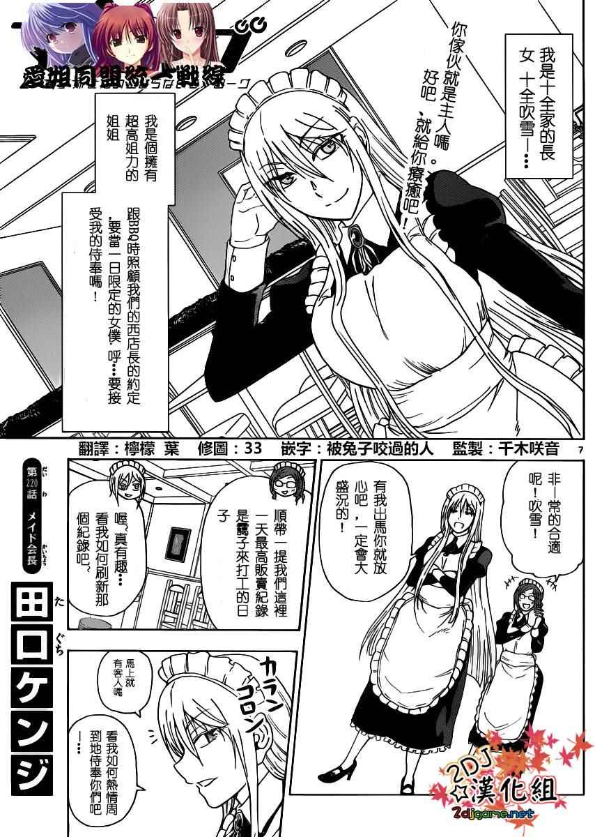 《姐姐的妄想日记》漫画最新章节第220话免费下拉式在线观看章节第【2】张图片