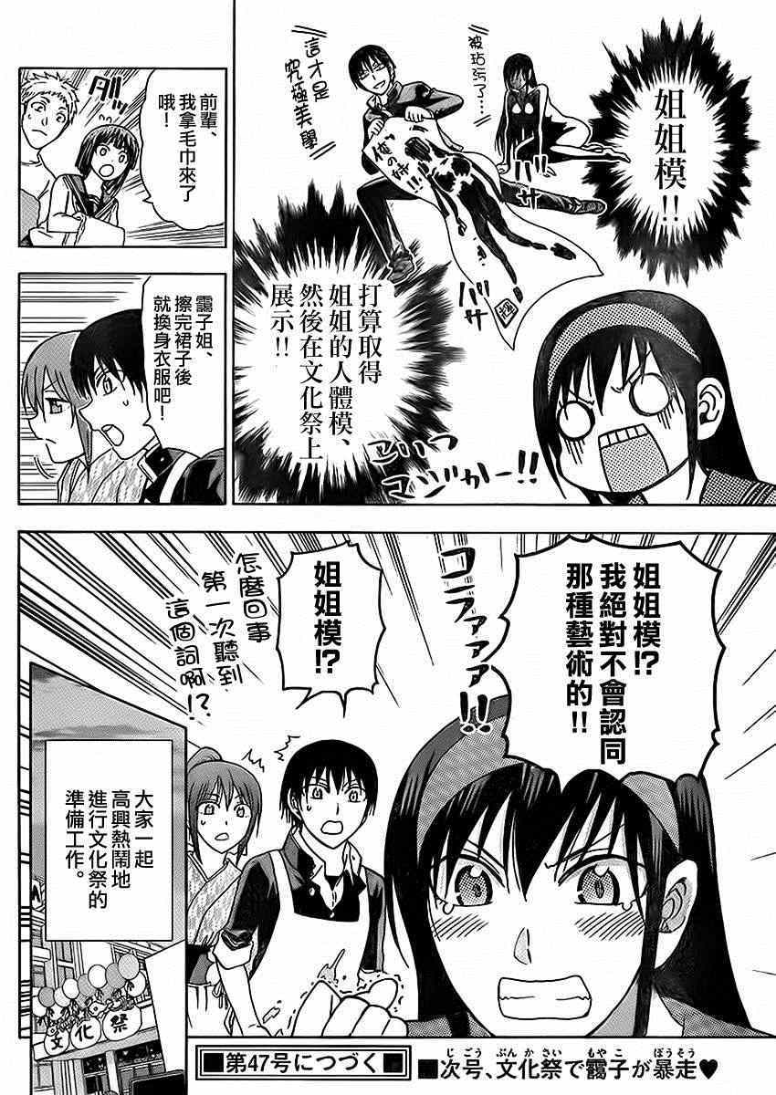 《姐姐的妄想日记》漫画最新章节第160话 姐拓免费下拉式在线观看章节第【6】张图片