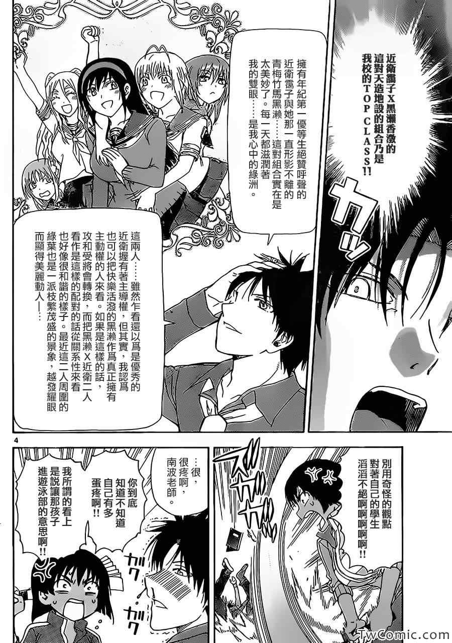 《姐姐的妄想日记》漫画最新章节第47话 百合老师免费下拉式在线观看章节第【4】张图片