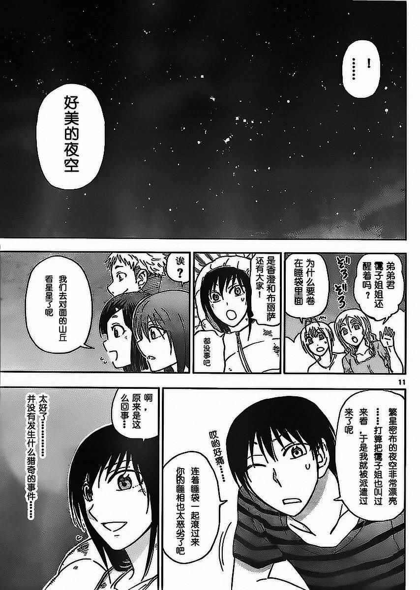 《姐姐的妄想日记》漫画最新章节第210话免费下拉式在线观看章节第【6】张图片