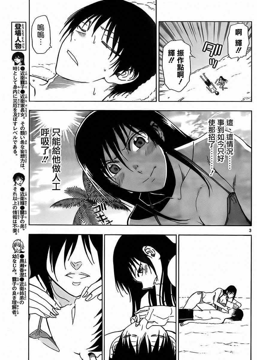 《姐姐的妄想日记》漫画最新章节第234话免费下拉式在线观看章节第【3】张图片