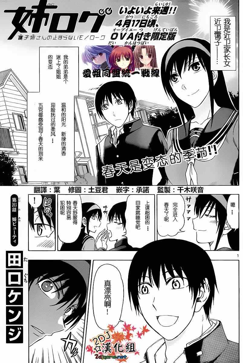 《姐姐的妄想日记》漫画最新章节第203话免费下拉式在线观看章节第【1】张图片