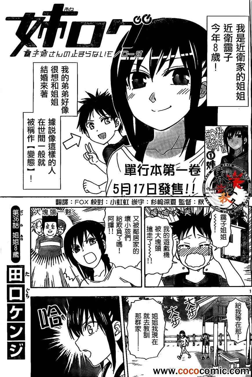 《姐姐的妄想日记》漫画最新章节第36话 姐姐8岁免费下拉式在线观看章节第【1】张图片