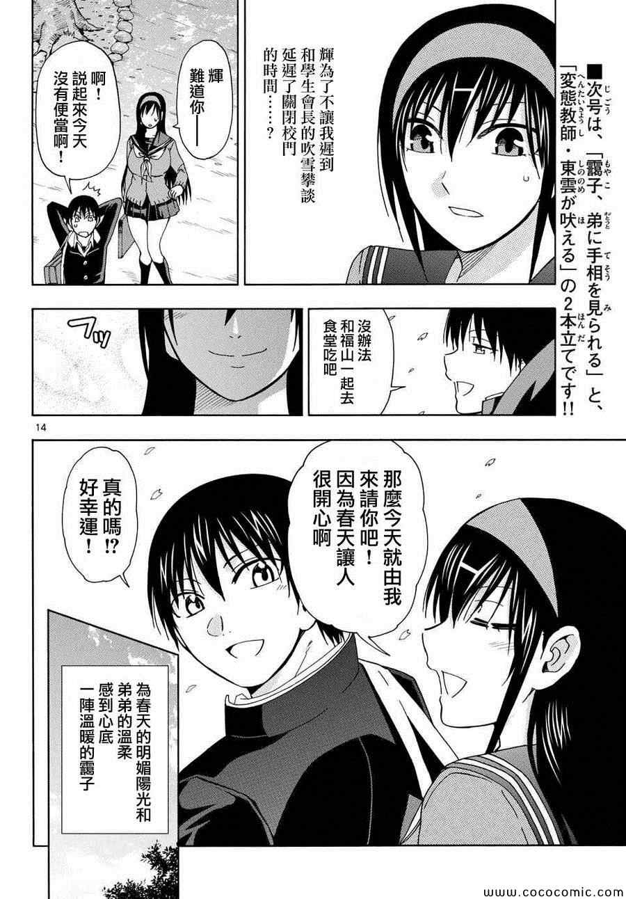 《姐姐的妄想日记》漫画最新章节第113话 姐姐春眠免费下拉式在线观看章节第【6】张图片