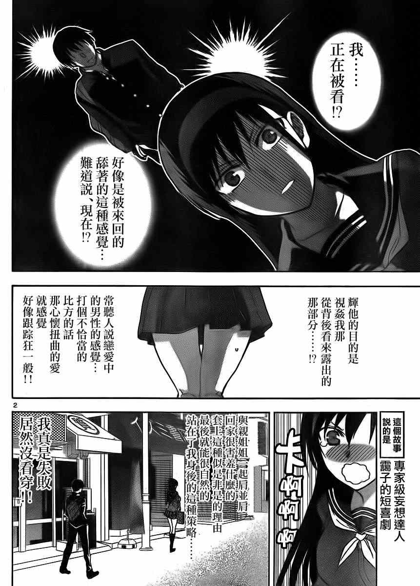 《姐姐的妄想日记》漫画最新章节第8话 姐姐的臀部免费下拉式在线观看章节第【2】张图片