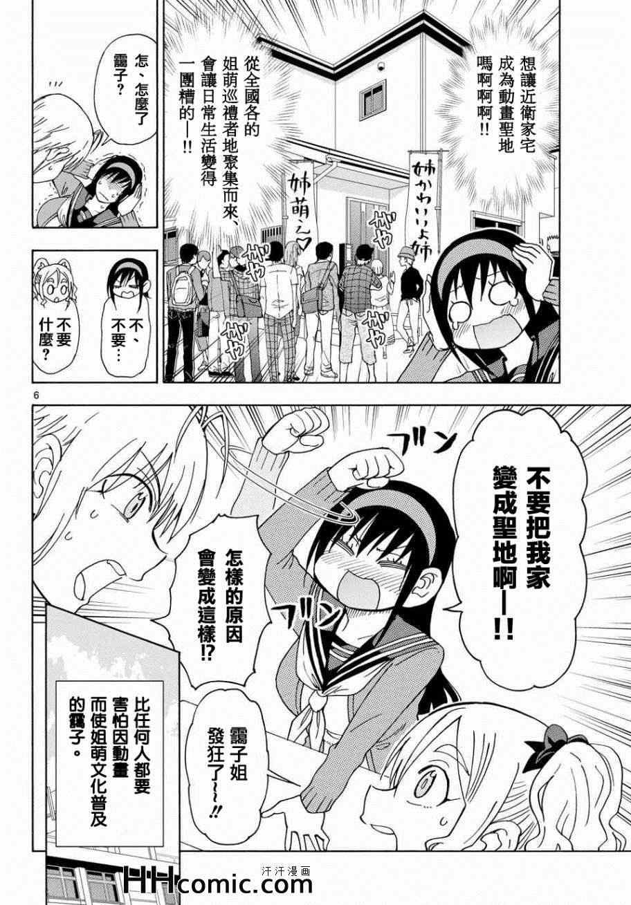 《姐姐的妄想日记》漫画最新章节第150话 姐姐动画免费下拉式在线观看章节第【6】张图片