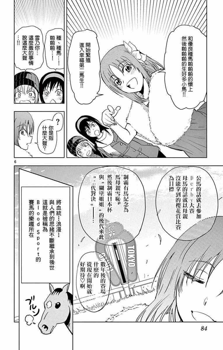 《姐姐的妄想日记》漫画最新章节第264话免费下拉式在线观看章节第【6】张图片