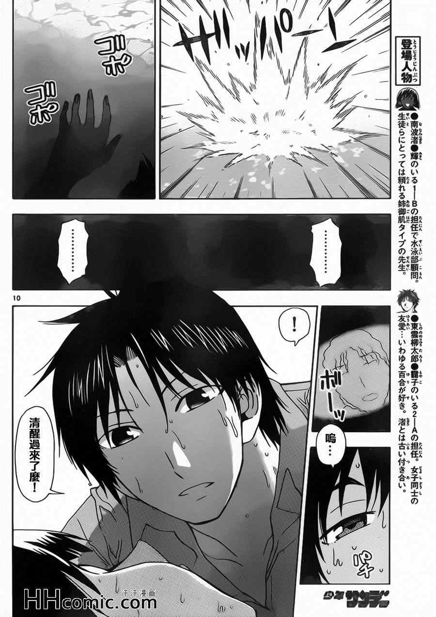 《姐姐的妄想日记》漫画最新章节第137话 游泳教师免费下拉式在线观看章节第【4】张图片