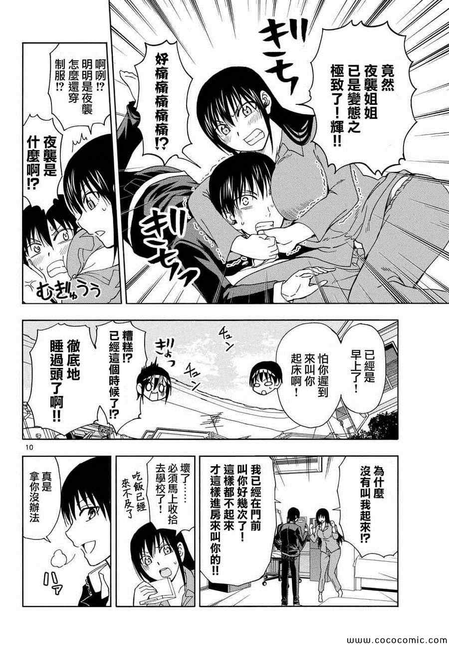 《姐姐的妄想日记》漫画最新章节第113话 姐姐春眠免费下拉式在线观看章节第【2】张图片