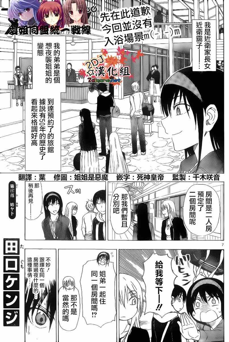 《姐姐的妄想日记》漫画最新章节第197话免费下拉式在线观看章节第【1】张图片