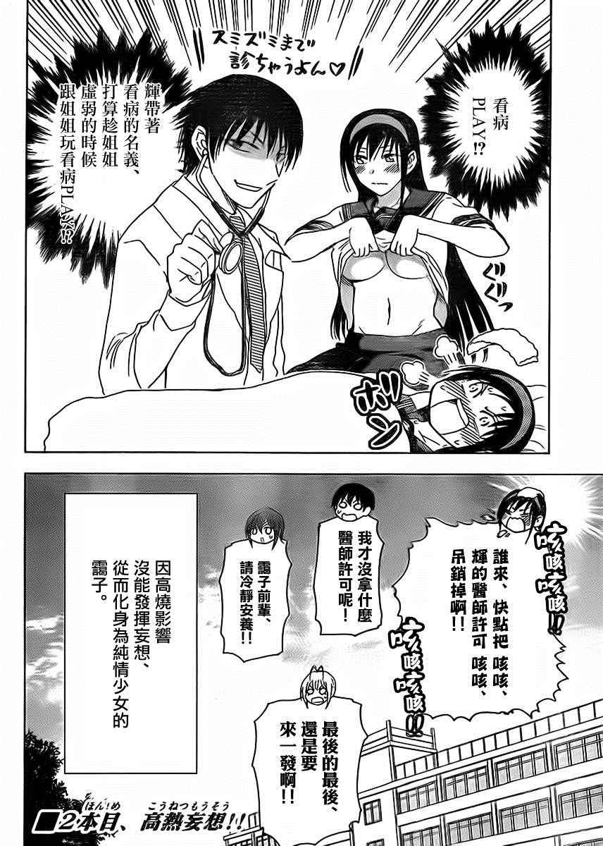 《姐姐的妄想日记》漫画最新章节第223话免费下拉式在线观看章节第【6】张图片