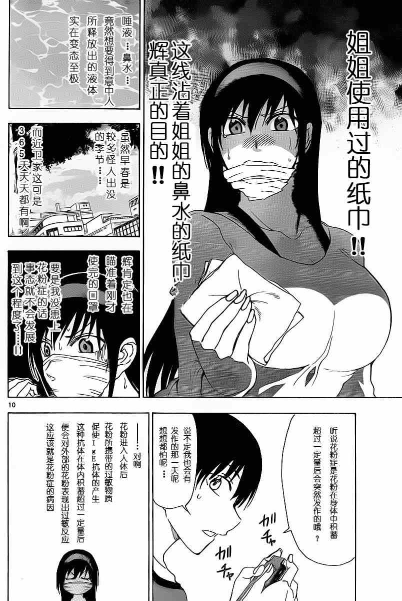 《姐姐的妄想日记》漫画最新章节第204话免费下拉式在线观看章节第【4】张图片