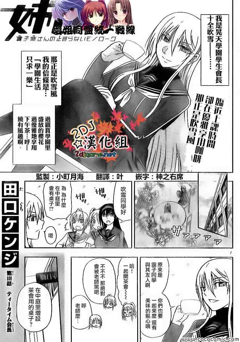 《姐姐的妄想日记》漫画最新章节第108话免费下拉式在线观看章节第【1】张图片