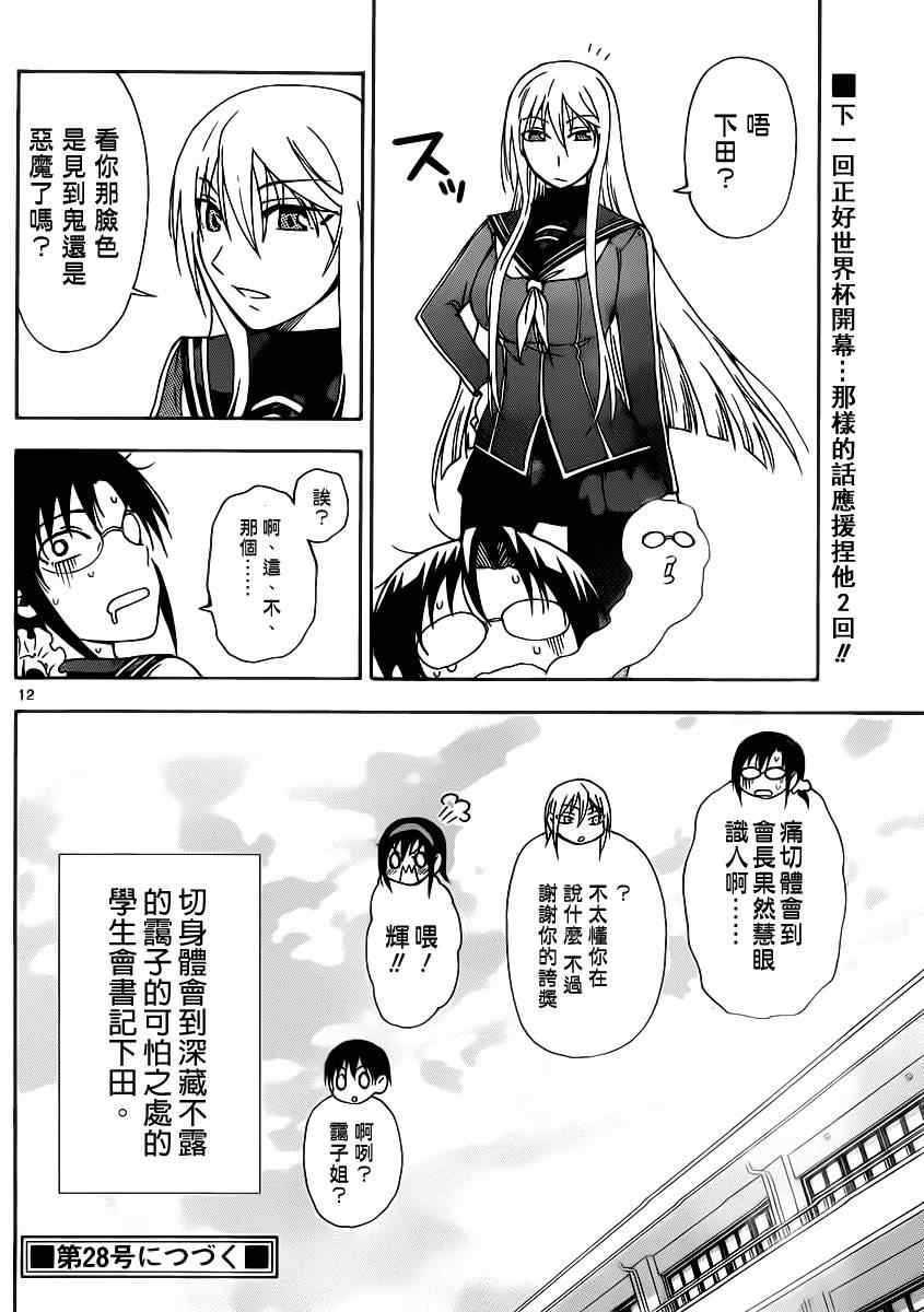 《姐姐的妄想日记》漫画最新章节第125话 下田书记免费下拉式在线观看章节第【6】张图片