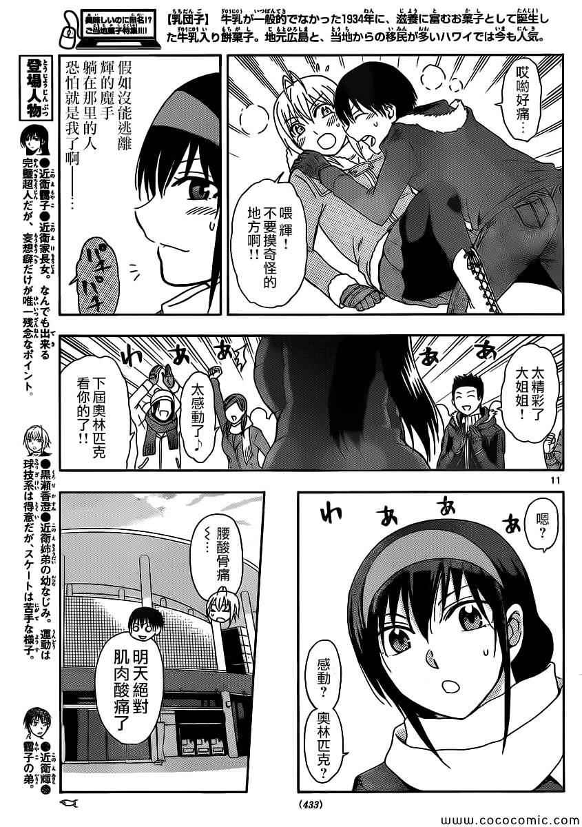 《姐姐的妄想日记》漫画最新章节第96话 姐姐滑冰免费下拉式在线观看章节第【5】张图片