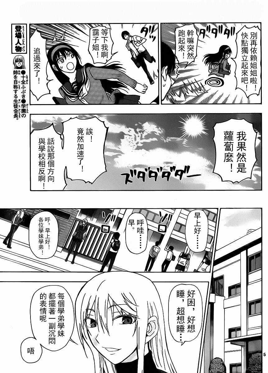 《姐姐的妄想日记》漫画最新章节第240话免费下拉式在线观看章节第【5】张图片