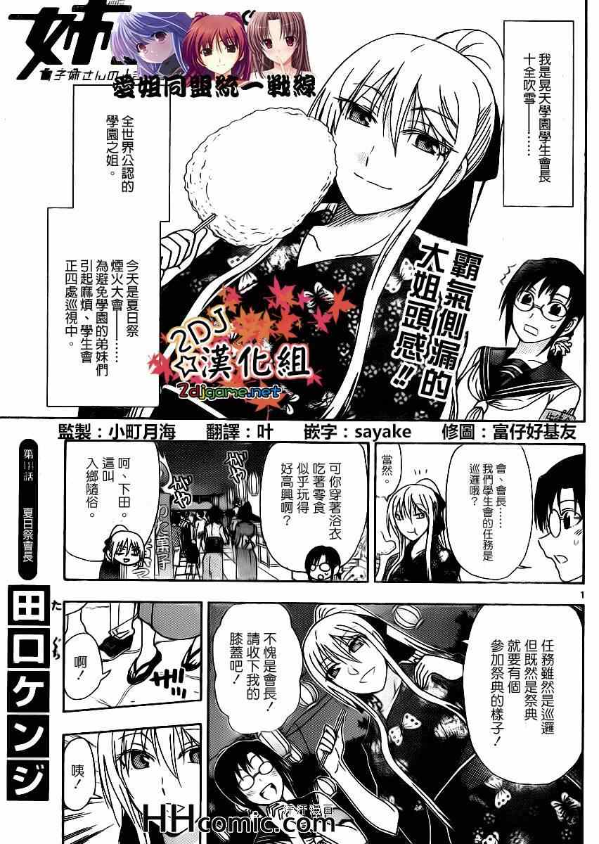 《姐姐的妄想日记》漫画最新章节第144话 夏日祭会长免费下拉式在线观看章节第【1】张图片