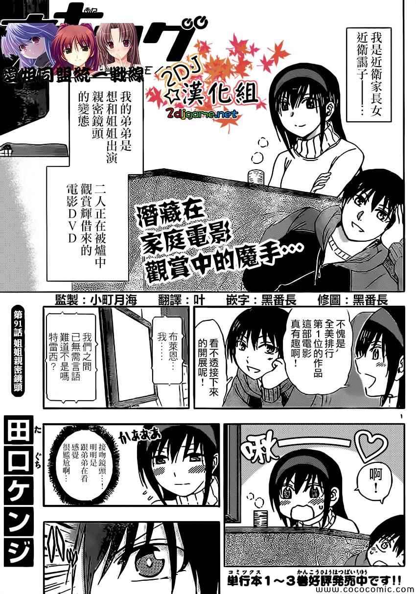 《姐姐的妄想日记》漫画最新章节第91话 姐姐亲密镜头免费下拉式在线观看章节第【1】张图片